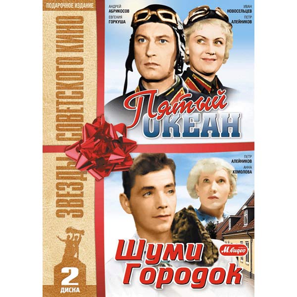 Пятый океан. Пятый океан фильм 1940. Фильм 5 океан. Кино бесплатное пятый океан. 1940. Пятый океан афиша фото.