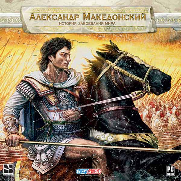 Александр македонский биография личная жизнь национальность