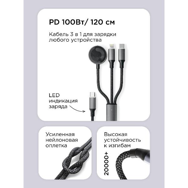 Изображение товара Кабель vlp 3 в 1 (USB-С-USB-C+Lighting+Watch) 1.2м