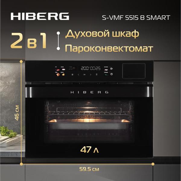 Изображение товара Электрический духовой шкаф Hiberg S-VMF 5515 B SMART