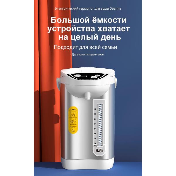 Изображение товара Термопот Deerma DEM-SH60W
