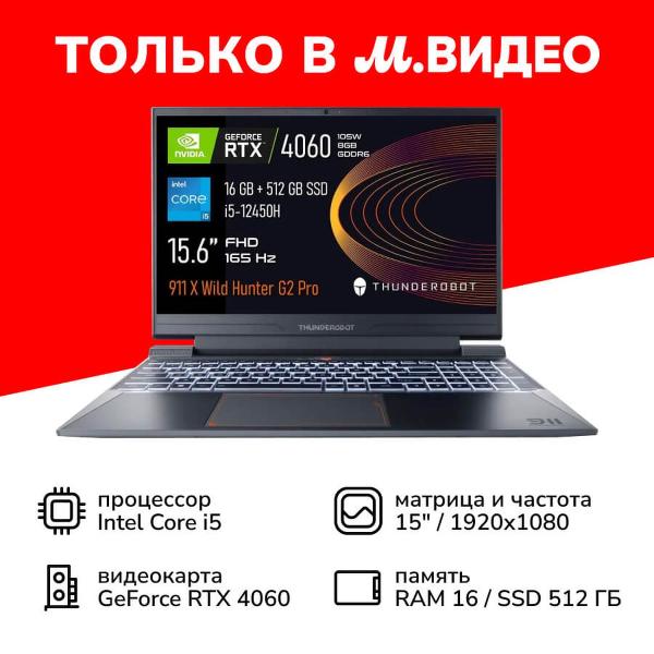 Ноутбук игровой Thunderobot 911 X Wild Hunter G2 Pro/15.6"/Core i5-12450H/16/512/RTX 4060/Win/Grey