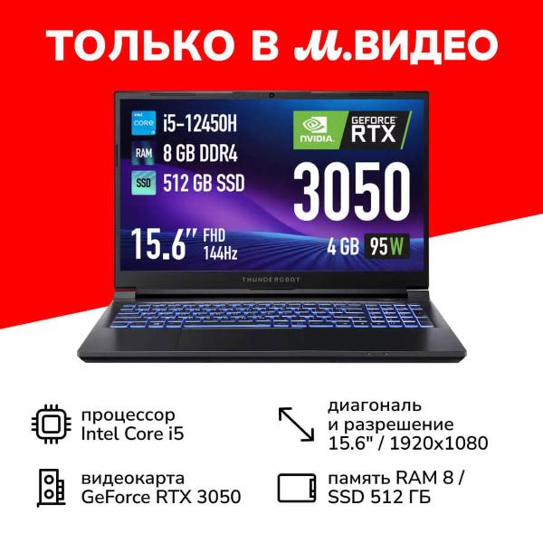 Ноутбук игровой Thunderobot 911S Core SD/15.6"/Core i5-12450H/8/512/RTX 3050/noOs/Black