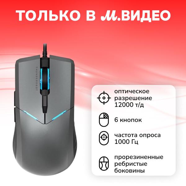 Игровая мышь Thunderobot MG701 Pro (JT00FL000RU)