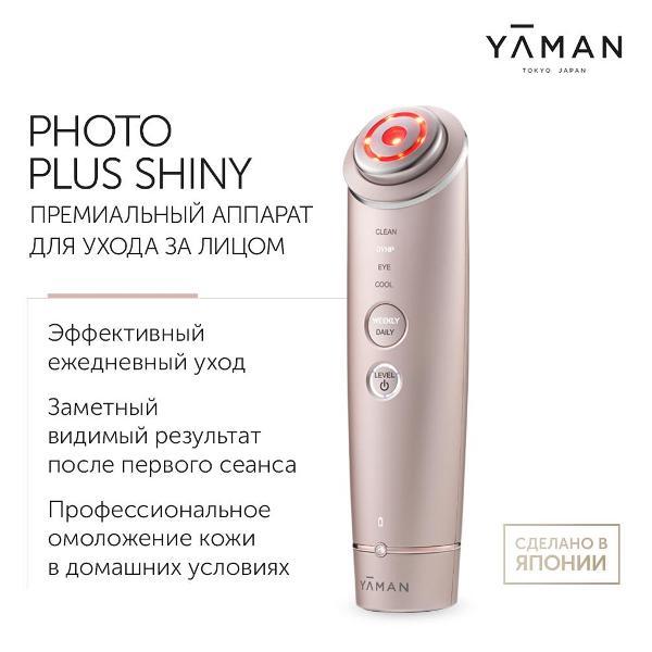 Изображение товара Аппарат для ухода за лицом RF, DYHP, LED-терапия YA-MAN Photo PLUS Shiny