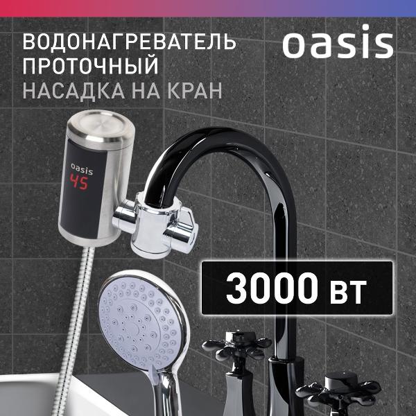 Изображение товара Водонагреватель Oasis NS