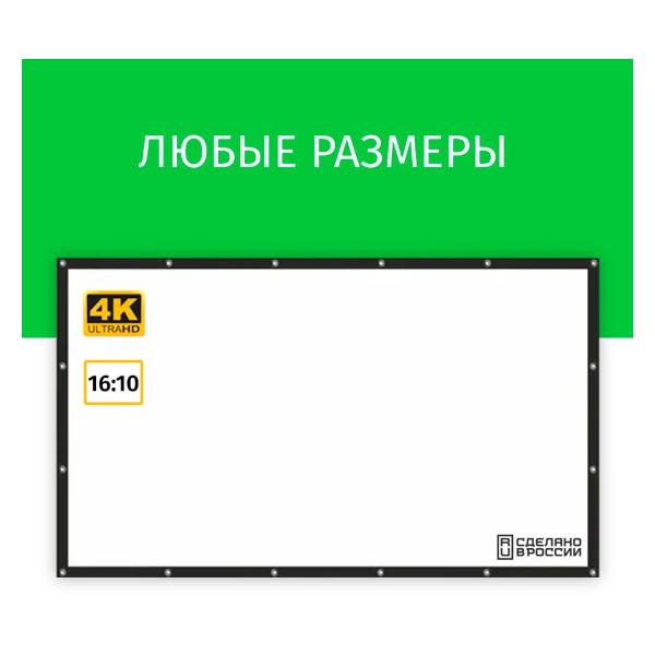 Изображение товара Экран для видеопроектора Лама 225х141 Люверс блэк