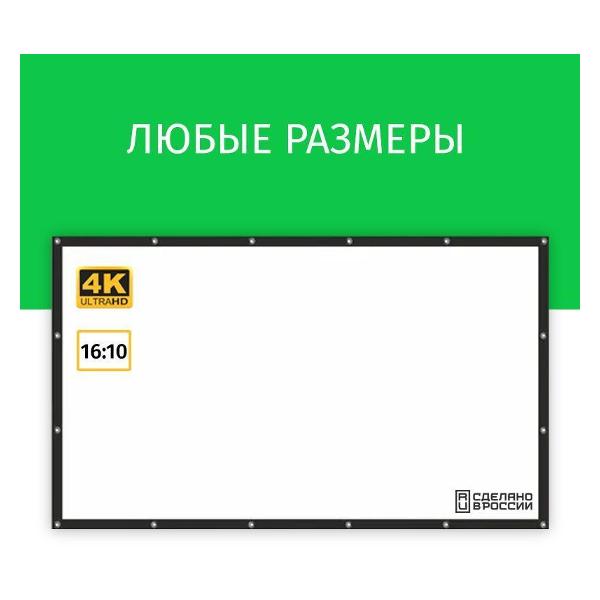 Изображение товара Экран для видеопроектора Лама 280х178 Люверс блэк