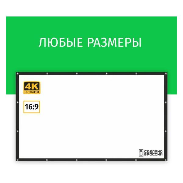 Изображение товара Экран для видеопроектора Лама 425х239 Люверс блэк