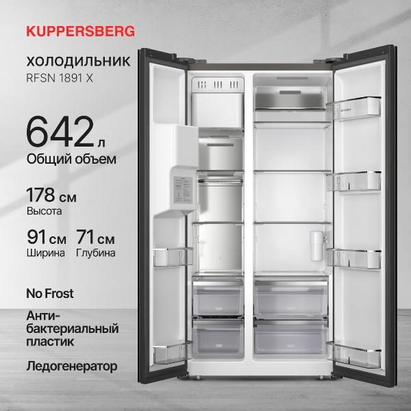 Изображение товара Холодильник (Side-by-Side) Kuppersberg RFSN 1891 X