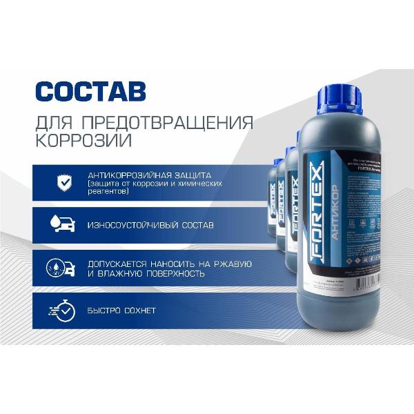 Изображение товара Напыляемый антикор Fortex C.5502