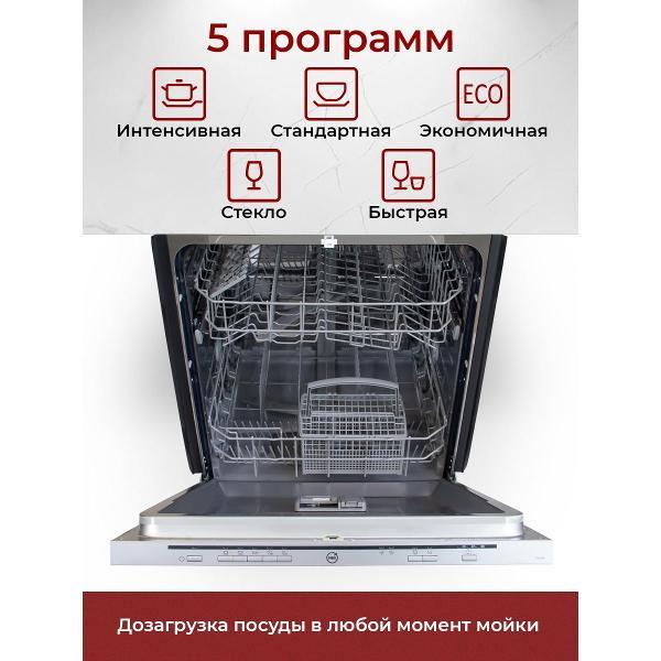Изображение товара Встраиваемая посудомоечная машина MBS DW-605