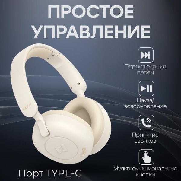 Изображение товара Наушники полноразмерные Bluetooth Havit H655BT Beige