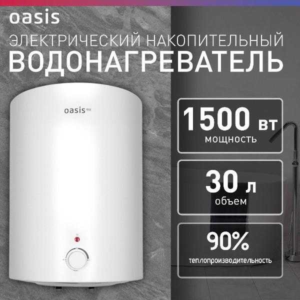 Изображение товара Водонагреватель накопительный Oasis VD-30L