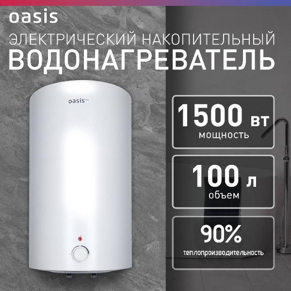 Изображение товара Водонагреватель накопительный Oasis VD-100L