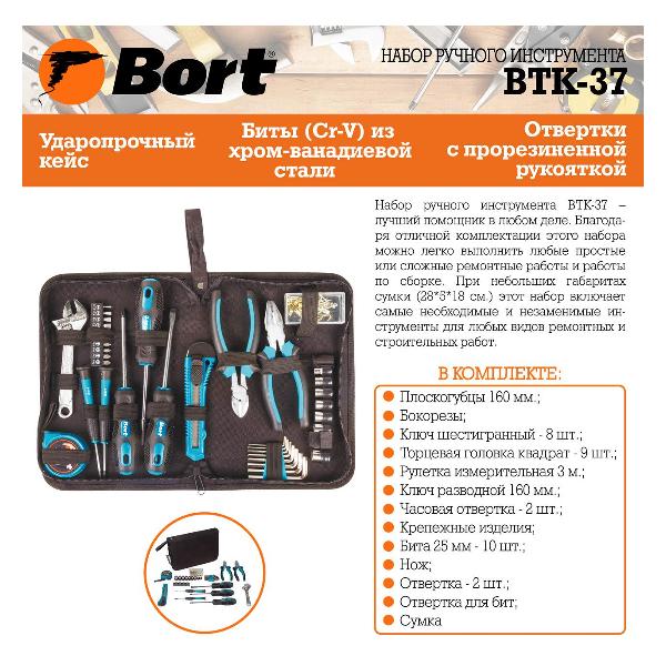 Изображение товара Набор ручного инструмента Bort BTK-37
