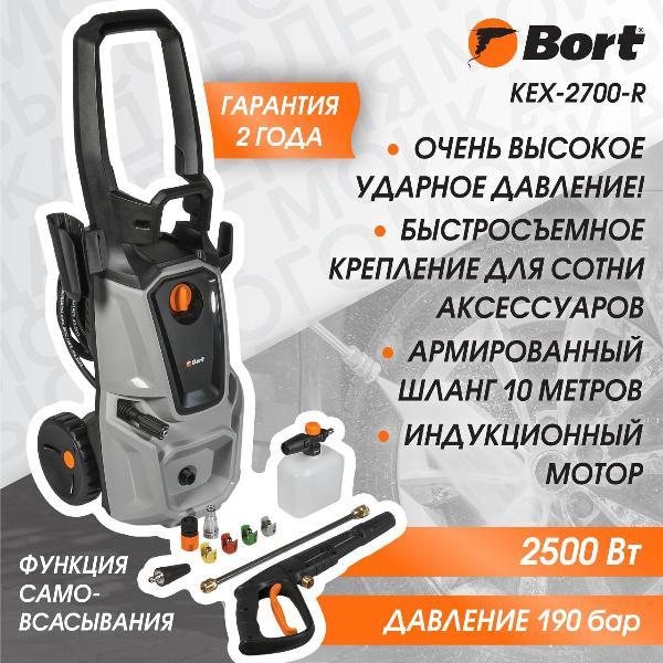 Изображение товара Автомойка Bort KEX-2700-R