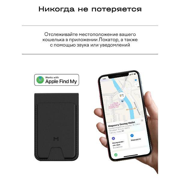Изображение товара Картхолдер для телефона Magssory ACL003 с MagSafe и Find My