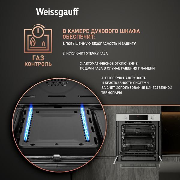 Изображение товара Газовый духовой шкаф Weissgauff WGO 702 D
