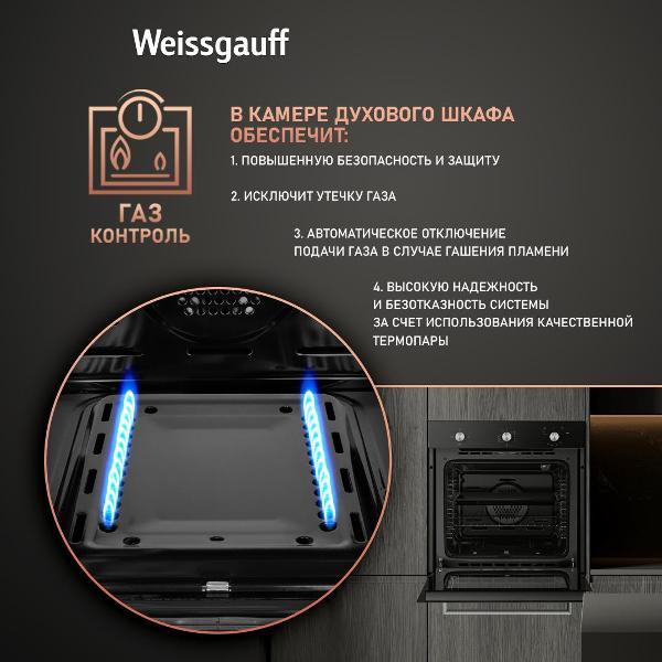 Изображение товара Газовый духовой шкаф Weissgauff WGO 706