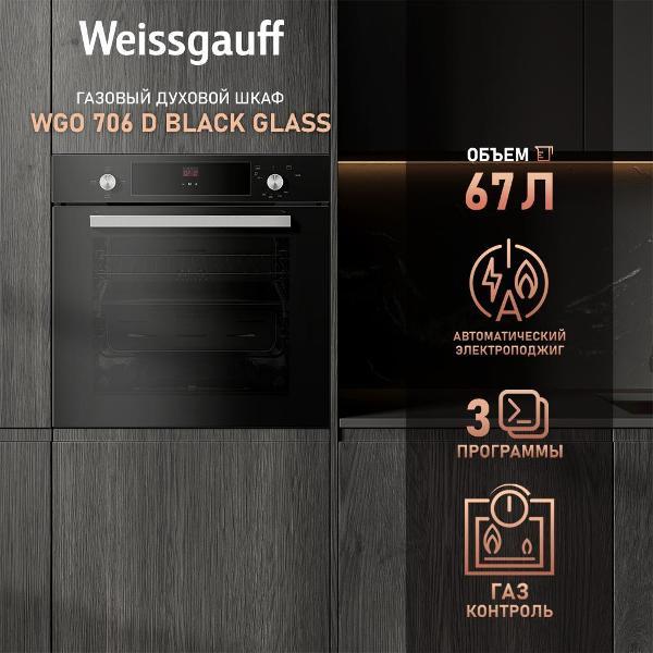 Изображение товара Газовый духовой шкаф Weissgauff WGO 706 D
