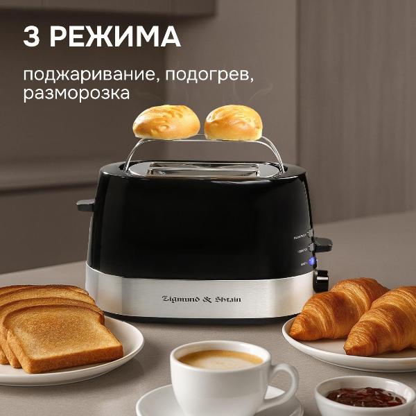 Изображение товара Тостер Zigmund & Shtain ST-80 B