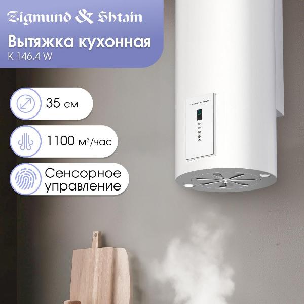 Изображение товара Пристенная вытяжка Zigmund & Shtain K 146.4 W