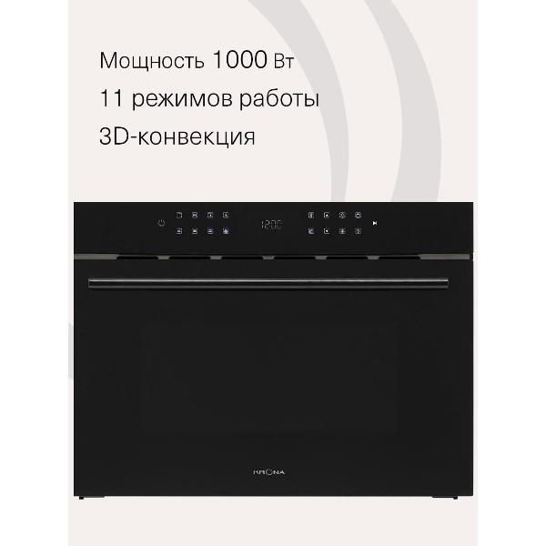 Изображение товара Встраиваемая микроволновая печь Krona ONYX 45H mw Black