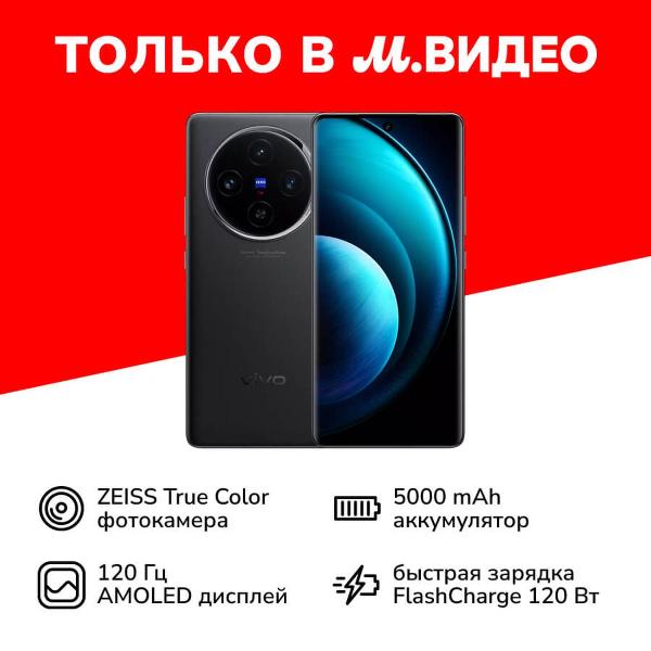 Смартфон vivo X100 16/512GB Черный астероид