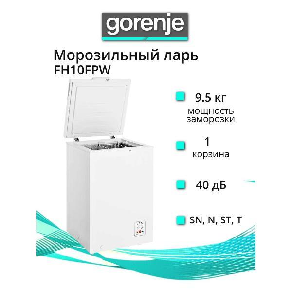 Изображение товара Морозильный ларь Gorenje FH10FPW