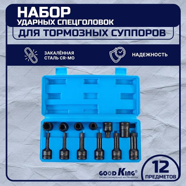 Изображение товара Головка торцевая GOODKING UST-10012