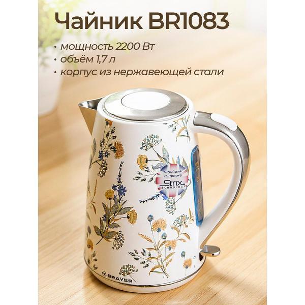 Изображение товара Набор для чая Brayer электрочайник BR1083YE + тостер BR2103YE