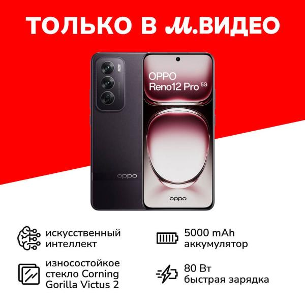 Смартфон OPPO RENO 12 Pro 12/512GB Space Brown