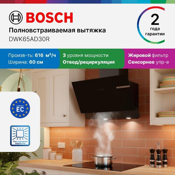 Изображение товара Вытяжка Bosch DWK65AD30R