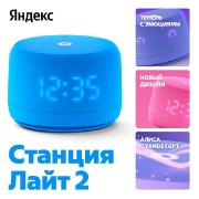 Изображение товара Умная колонка Яндекс Станция Лайт 2 с Алисой на YandexGPT голубая