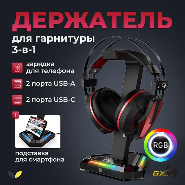 Изображение товара Подставка для наушников Genius GX-UH100