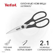 Изображение товара Кухонные ножницы Tefal Ultimate K1701374