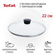 Изображение товара Стеклянная крышка Tefal 04240722, 22 см