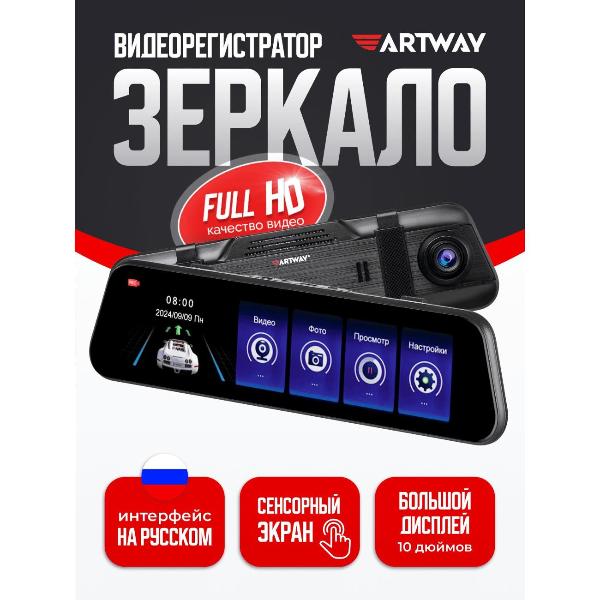 Изображение товара Видеорегистратор Artway AV-605