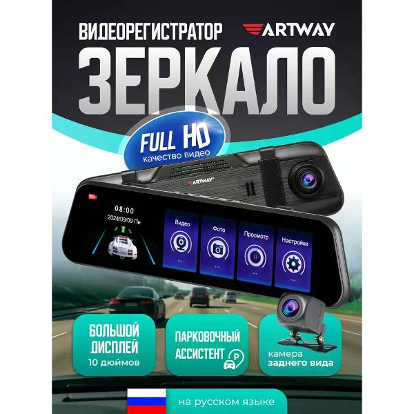 Изображение товара Видеорегистратор Artway AV-607