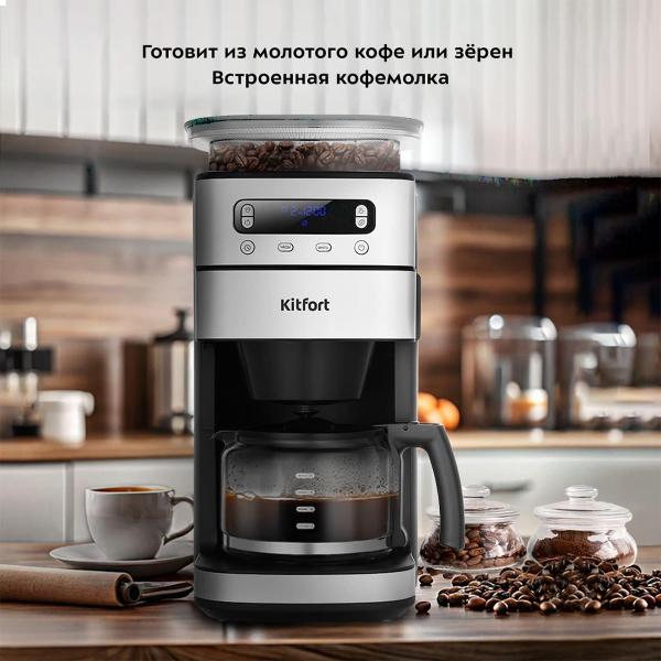 Изображение товара Кофеварка капельного типа Kitfort КТ-7366