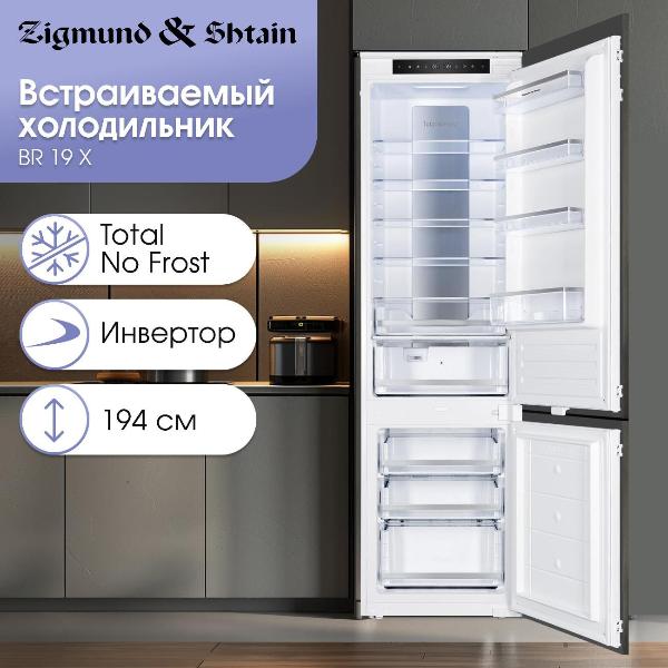 Изображение товара Встраиваемый холодильник комби Zigmund & Shtain BR 19 X