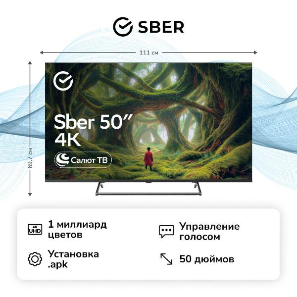 Умный телевизор Sber SDX-50U4125 с GigaChat на ОС Салют ТВ