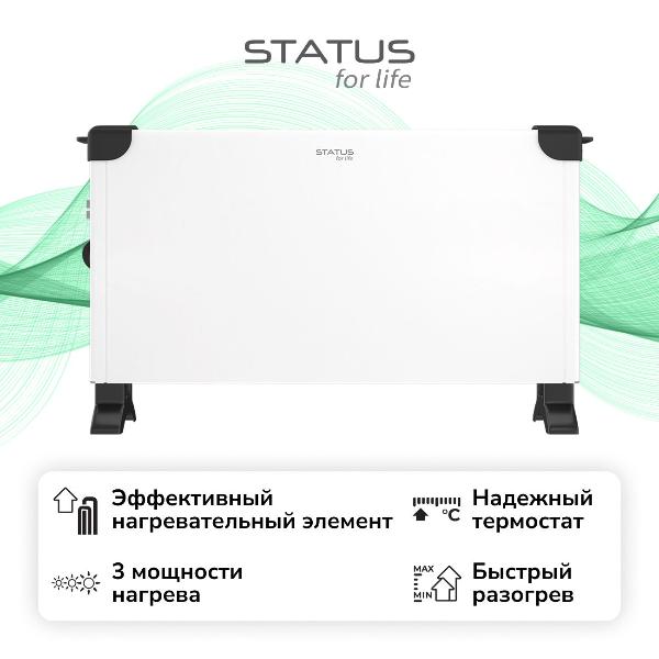 Конвектор STATUS for life ST-EC-D2000(M)-S