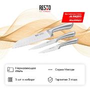 Изображение товара Набор кухонных ножей Resto 95605
