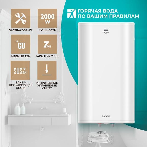 Изображение товара Водонагреватель накопительный Timberk T-WSS80-FS47-V Изображение товара Водонагреватель накопительный Timberk T-WSS80-FS47-V
