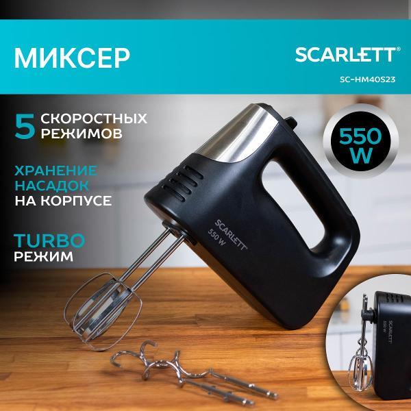 Изображение товара Миксер Scarlett SC-HM40S23