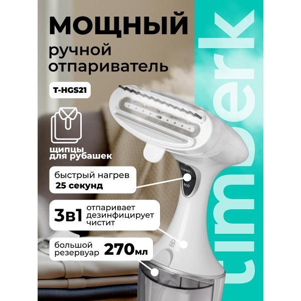 Изображение товара Отпариватель ручной Timberk T-HGS21
