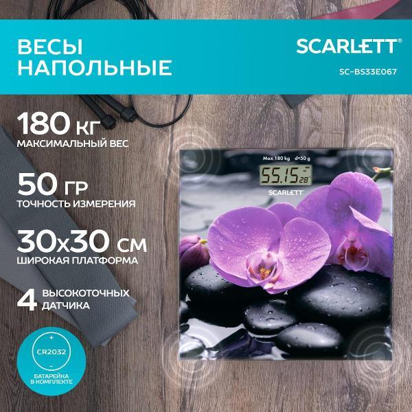 Изображение товара Весы напольные электронные Scarlett SC-BS33E067