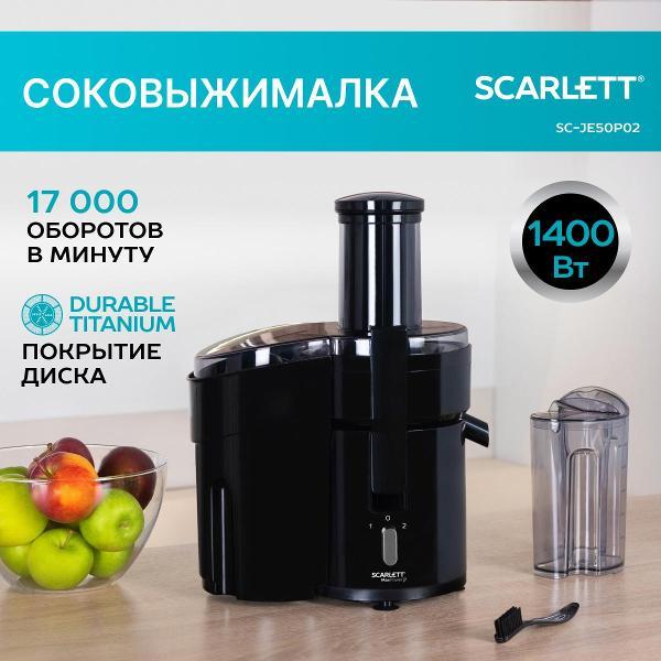 Изображение товара Соковыжималка центробежная Scarlett SC-JE50P02